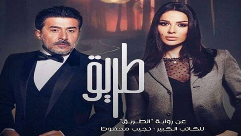 مسلسل طريق – قصة المسلسل اللبناني السوري نادين نجيم وعابد فهد