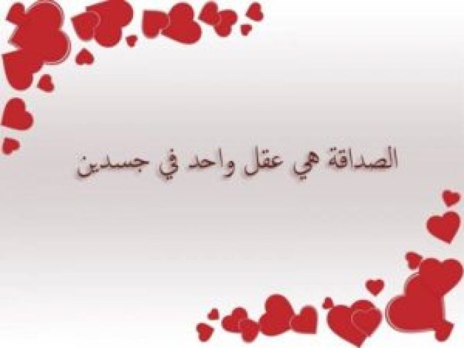 بيسيّات صداقة قصيرة بيسيّات صداقة قصيرة