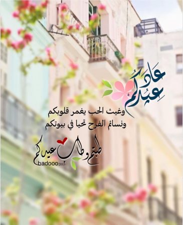 تهنئة عيد الفطر لأمي وأبي: كلمات ورسائل قصيرة وصور للتهنئة والمباركة تهنئة عيد الفطر لأمي وأبي: كلمات ورسائل قصيرة وصور للتهنئة والمباركة