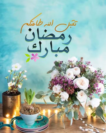 أحلى صور مكتوب عليها رمضان مبارك ٢٠٢١-١٤٤٢ وأجمل دعوات استقبال الشهر المبارك أحلى صور مكتوب عليها رمضان مبارك ٢٠٢١-١٤٤٢ وأجمل دعوات استقبال الشهر المبارك