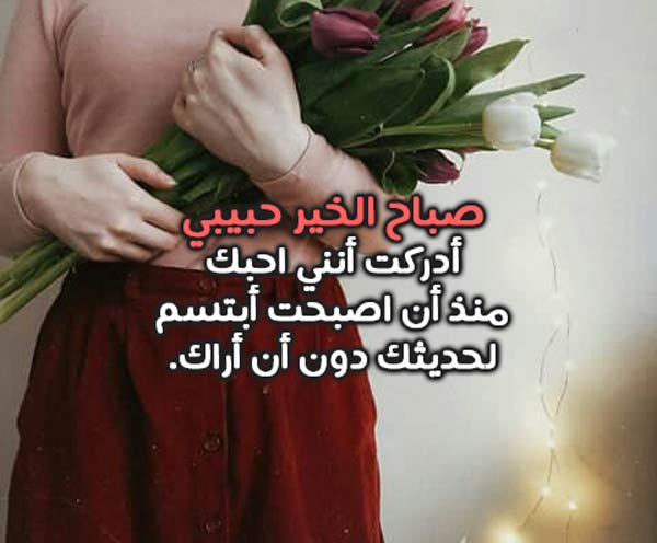صور صباح خير , صور صباح الخير جميلة صور صباح خير , صور صباح الخير جميلة