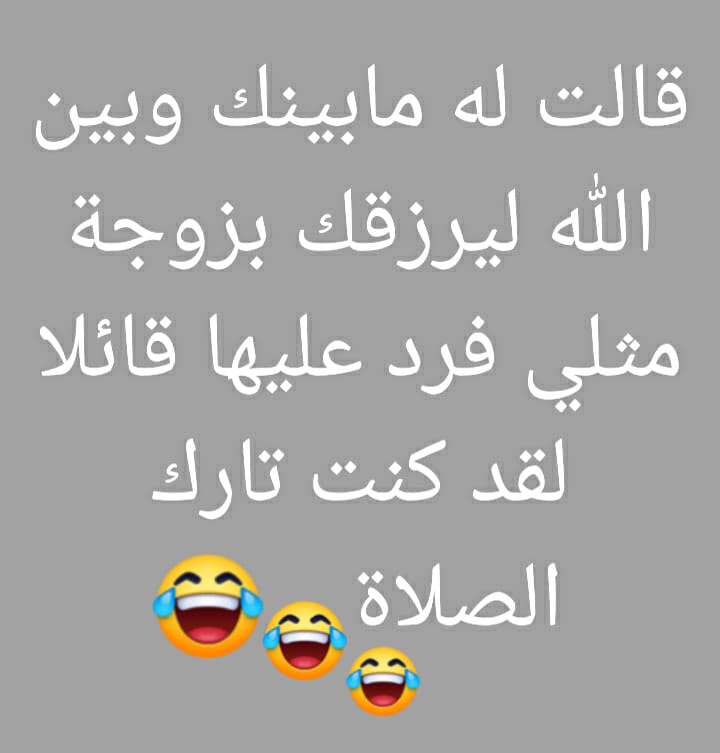 نكت عن الحب قصيرة ومسجات مسخرة لا تفوتك نكت عن الحب قصيرة ومسجات مسخرة لا تفوتك