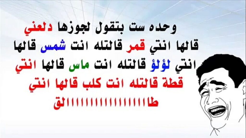 اجمل نكت في العالم اتحداك تمسك نفسك من الضحك اجمل نكت في العالم اتحداك تمسك نفسك من الضحك