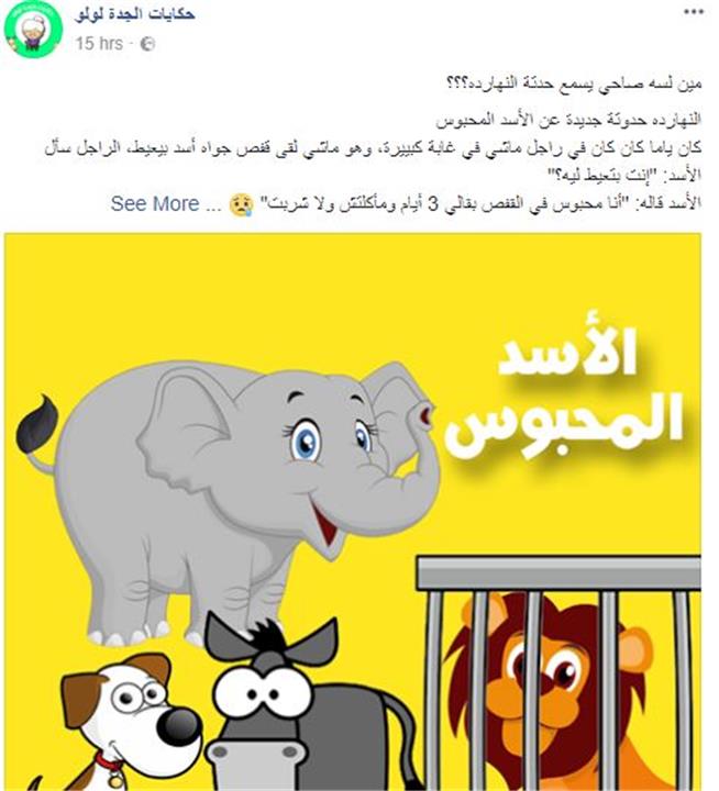 حكايات الجدة لولو.. لو بتحتاري في حدوتة قبل النوم